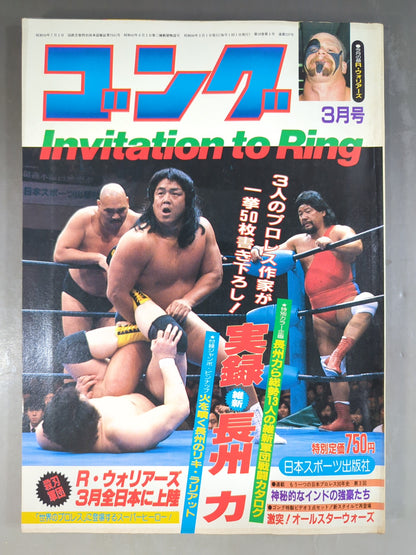 Monthly Gong Vol.18 No.3