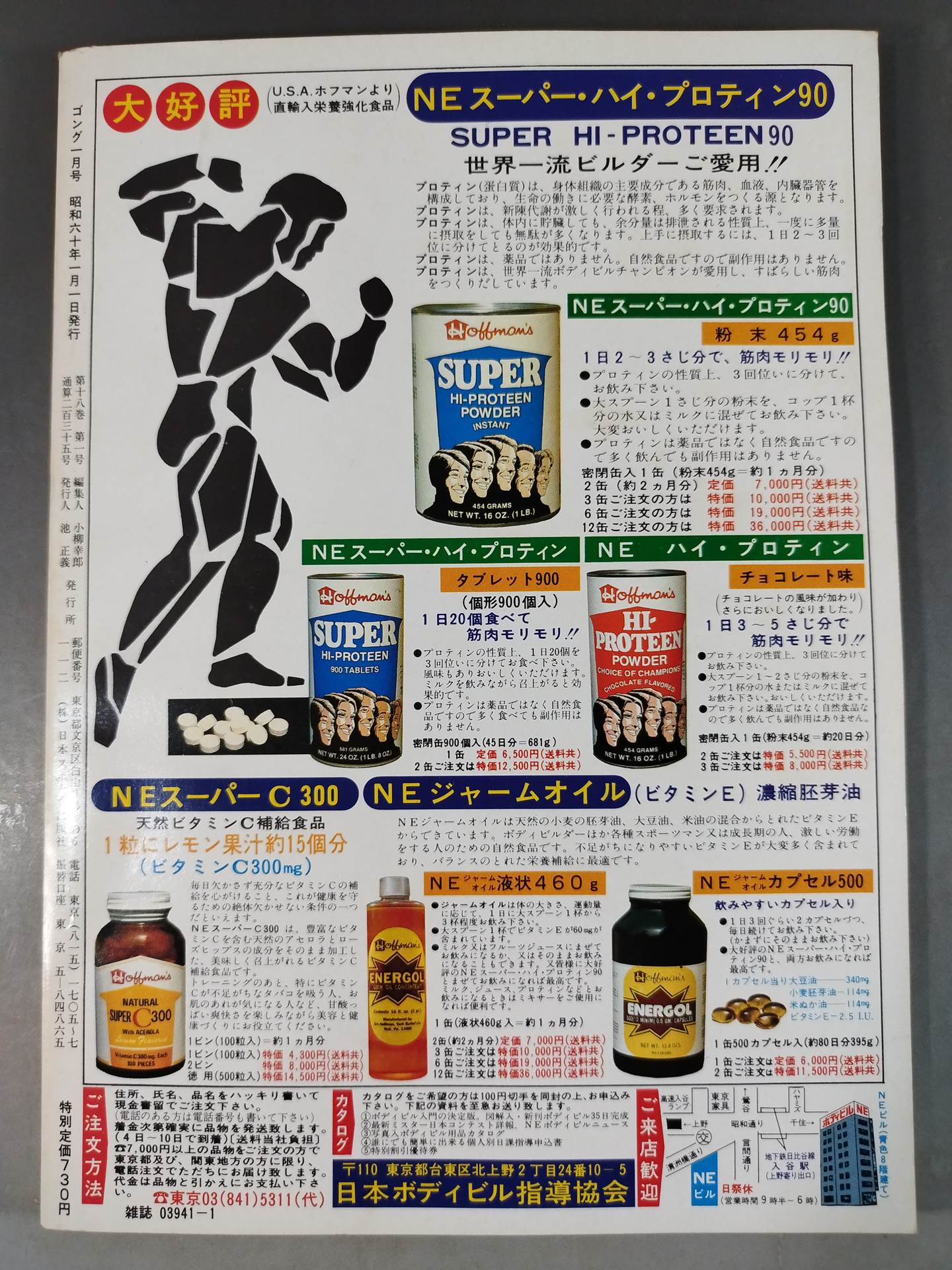 月刊ゴングVol.18 No.1