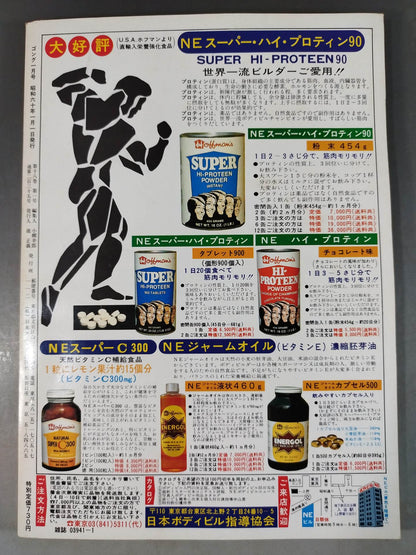 月刊ゴングVol.18 No.1