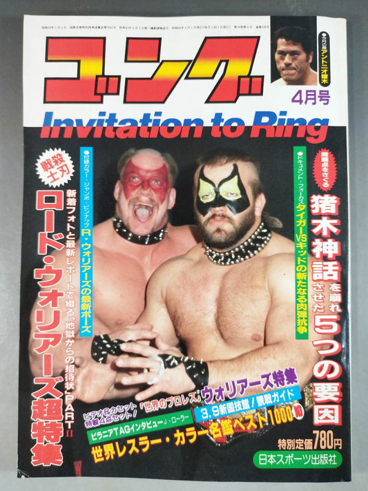 月刊ゴングVol.18 No.4