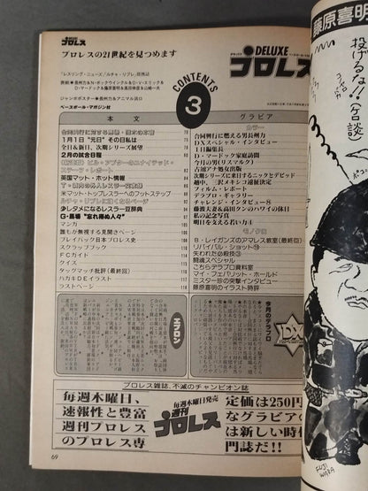 デラックスプロレス 1984年3月号