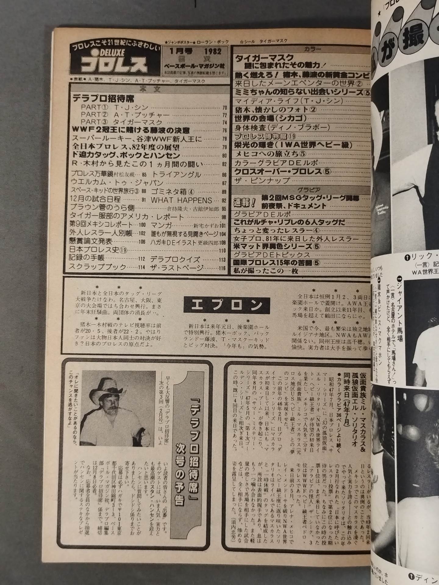 デラックスプロレス 1982年1月号