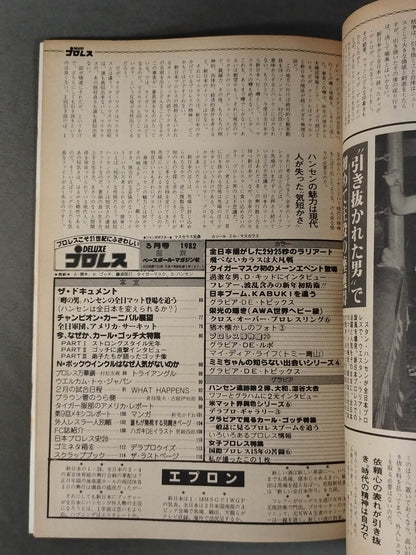 デラックスプロレス 1982年3月号