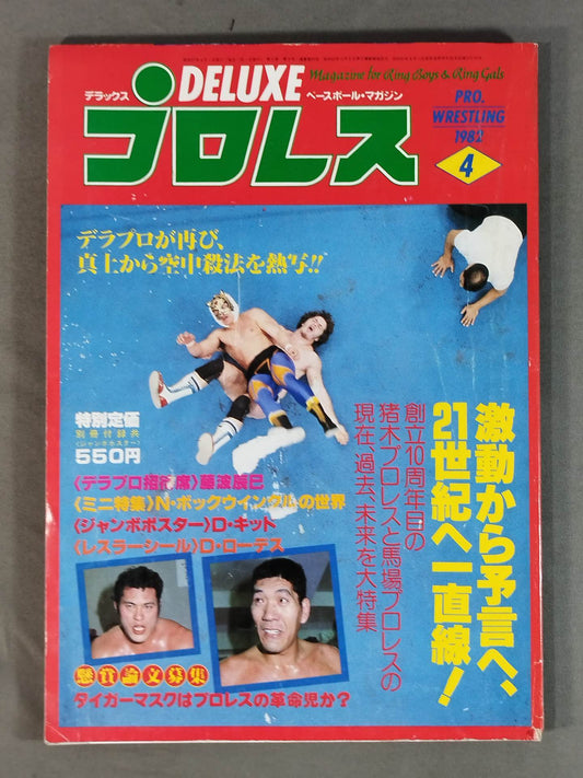 デラックスプロレス 1982年4月号