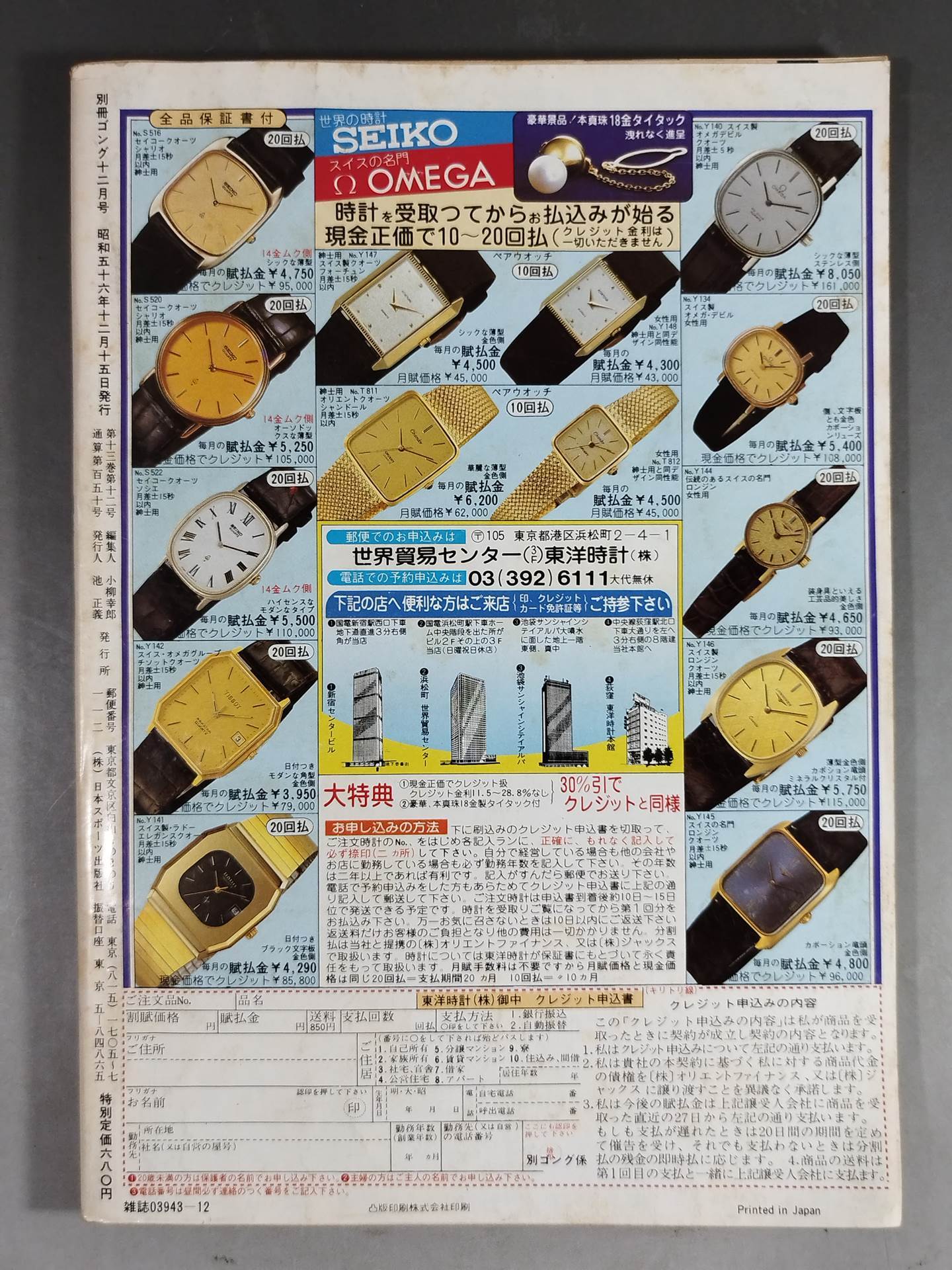 別冊ゴングVol.13 No.12