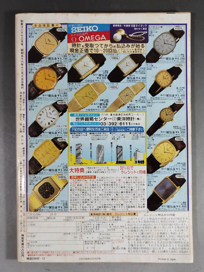 別冊ゴングVol.13 No.12