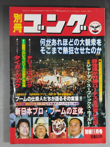 別冊ゴングVol.13 No.11