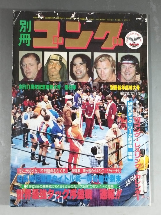 別冊ゴングVol.13 No.1