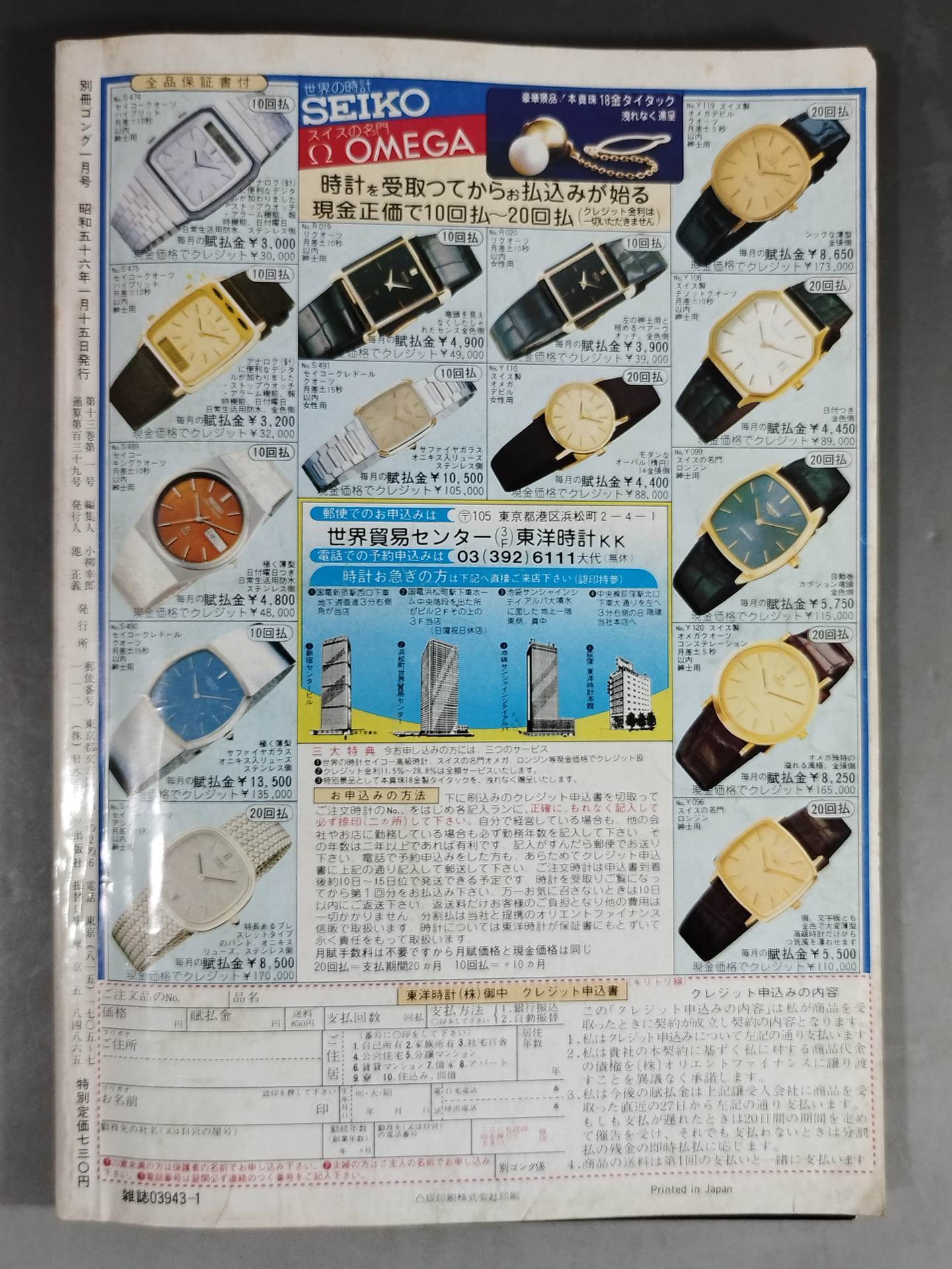 別冊ゴングVol.13 No.1