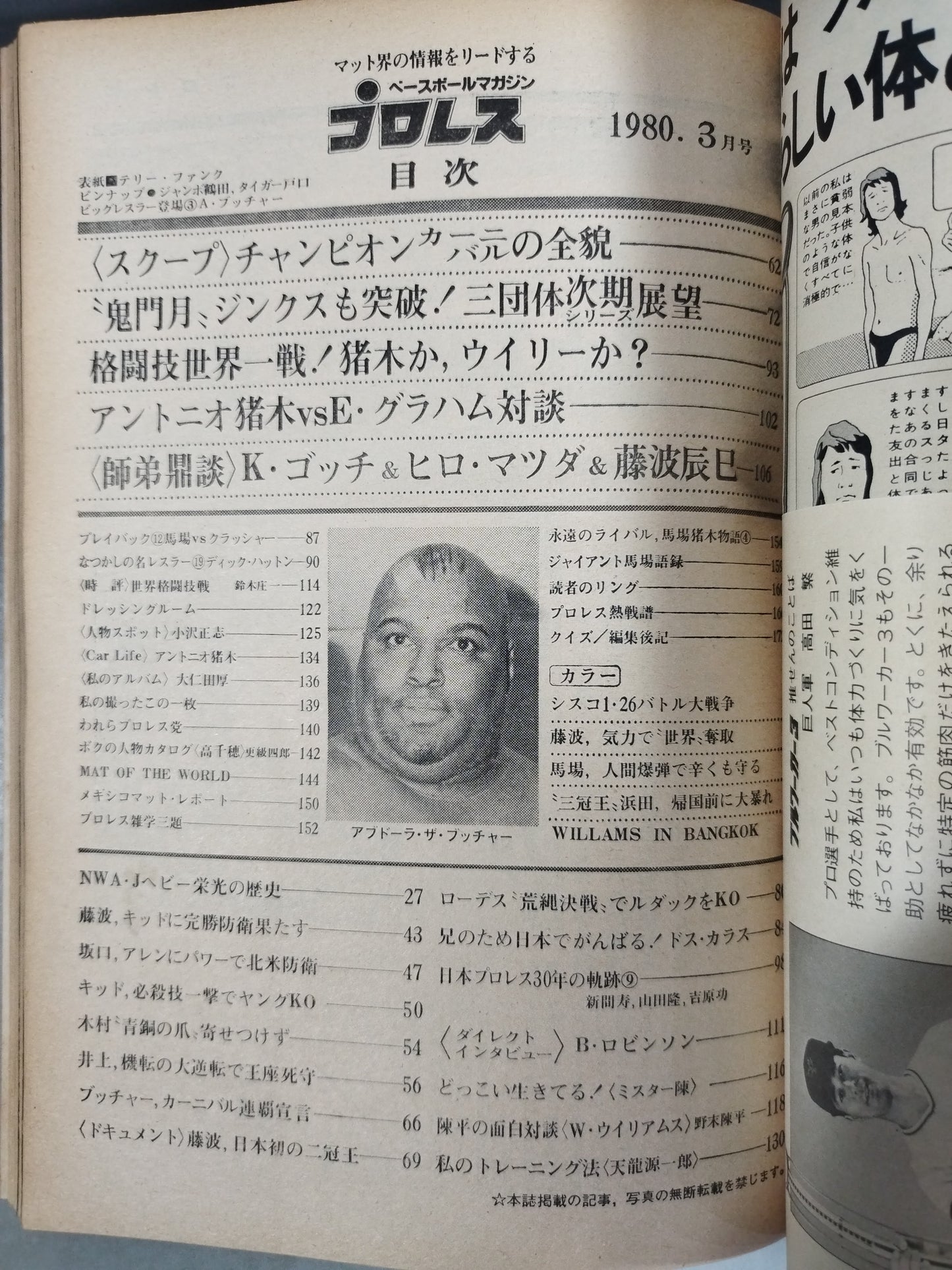 月刊プロレス 1980年3月号