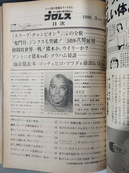 月刊プロレス 1980年3月号
