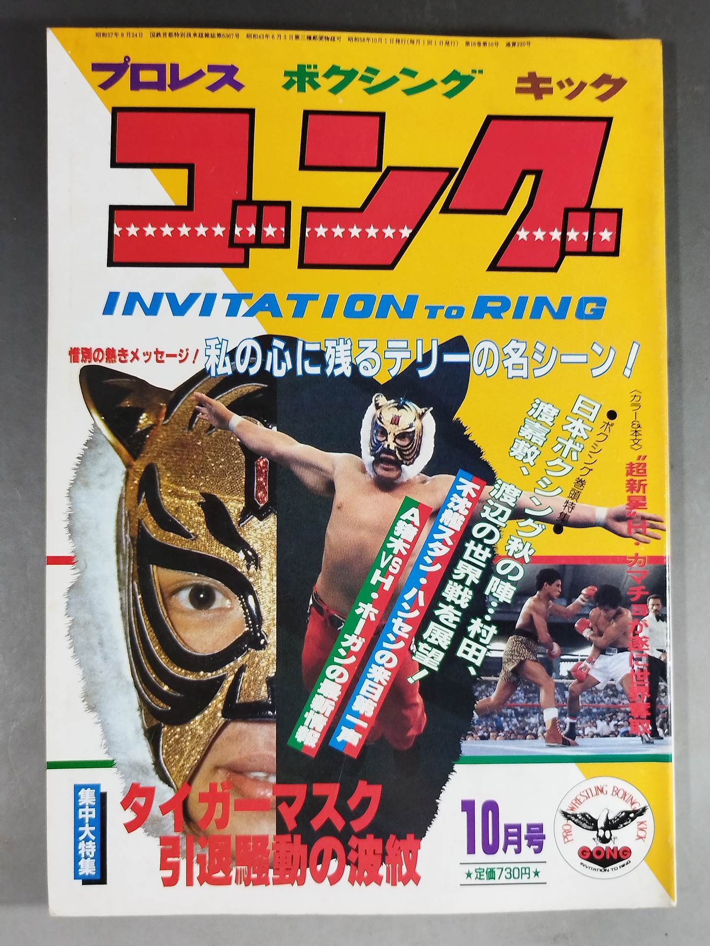 月刊ゴングVol.16 No.10