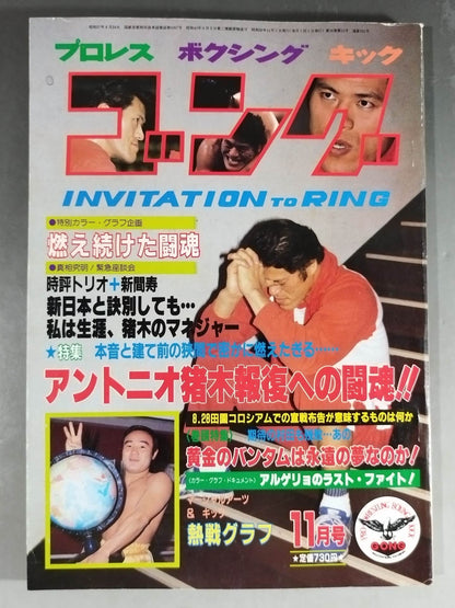 月刊ゴングVol.16 No.11
