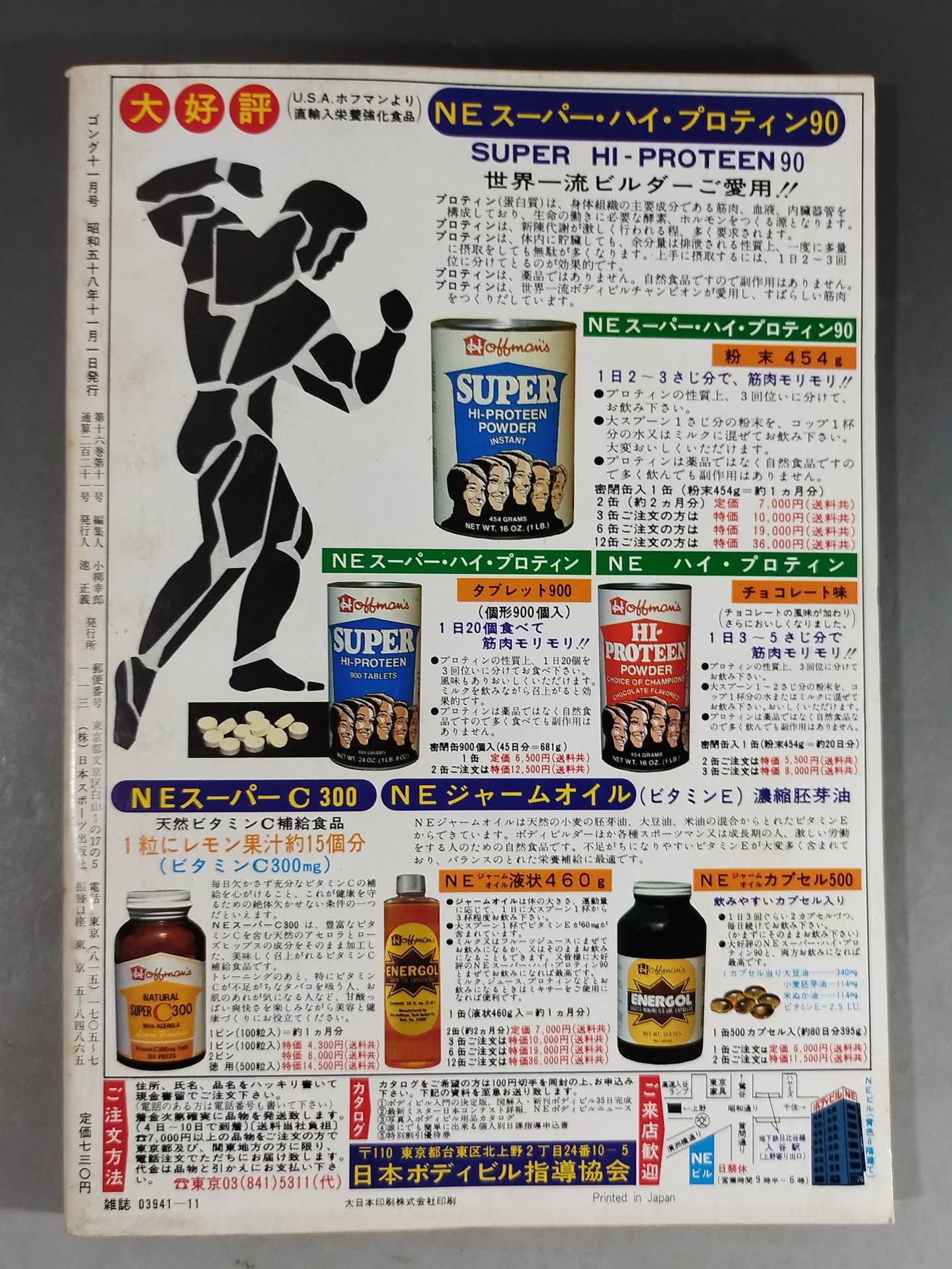 月刊ゴングVol.16 No.11