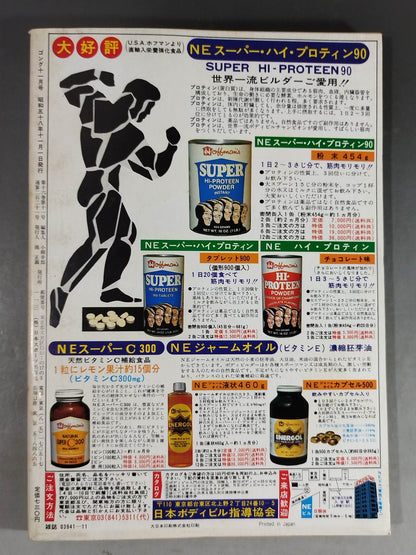 月刊ゴングVol.16 No.11