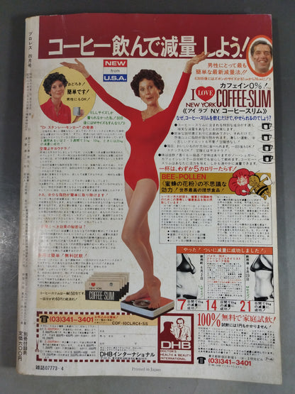 月刊プロレス 1982年4月号