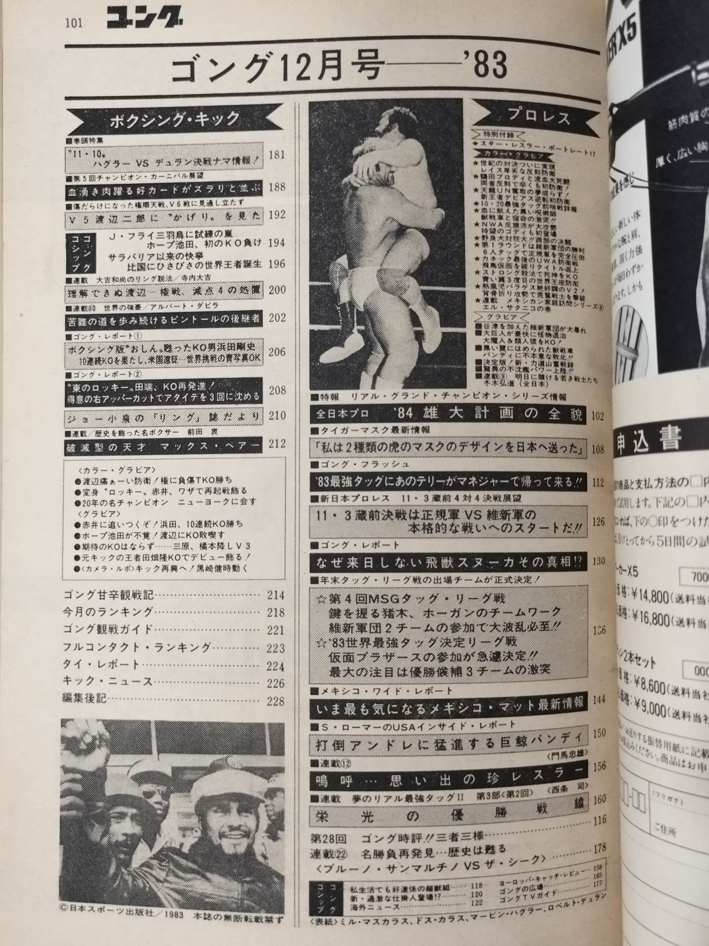 月刊ゴングVol.16 No.12