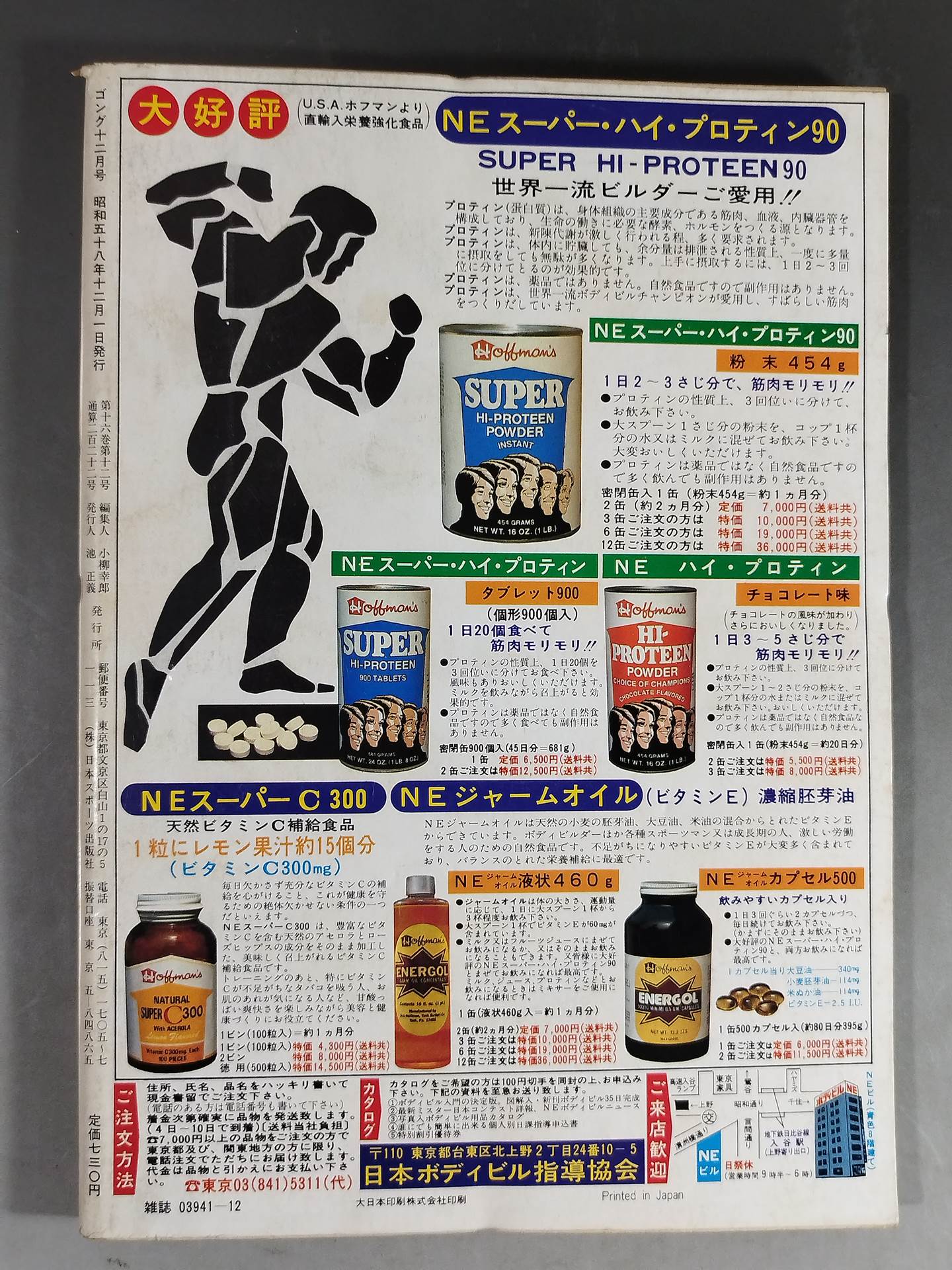 月刊ゴングVol.16 No.12