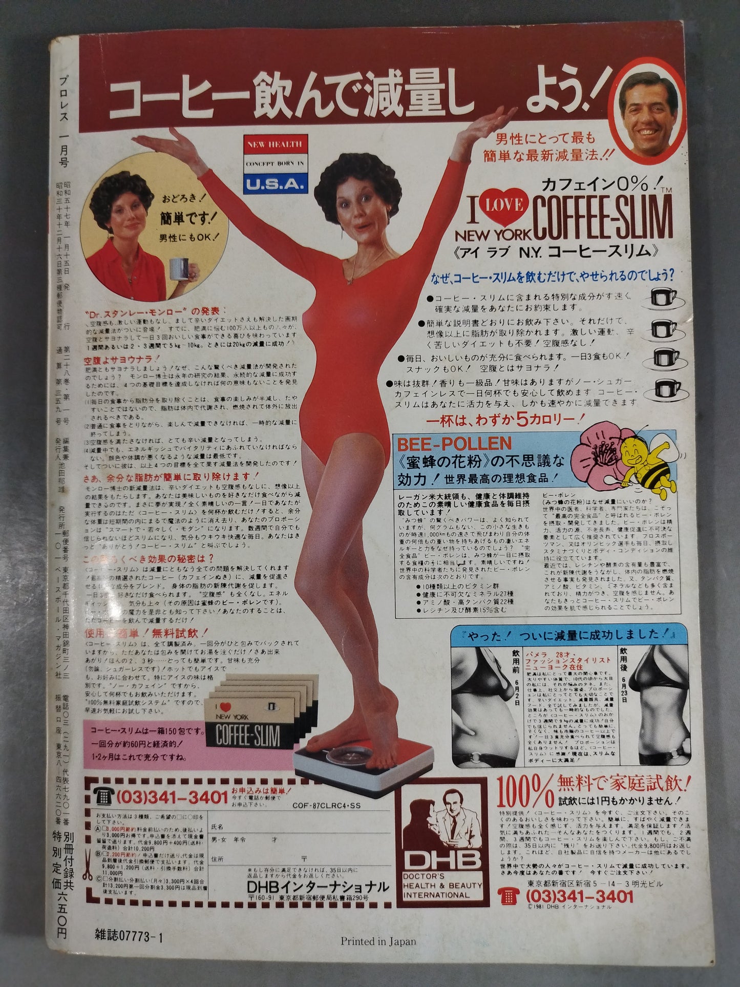 月刊プロレス 1982年1月号