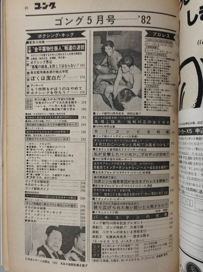 月刊ゴングVol.15 No.5