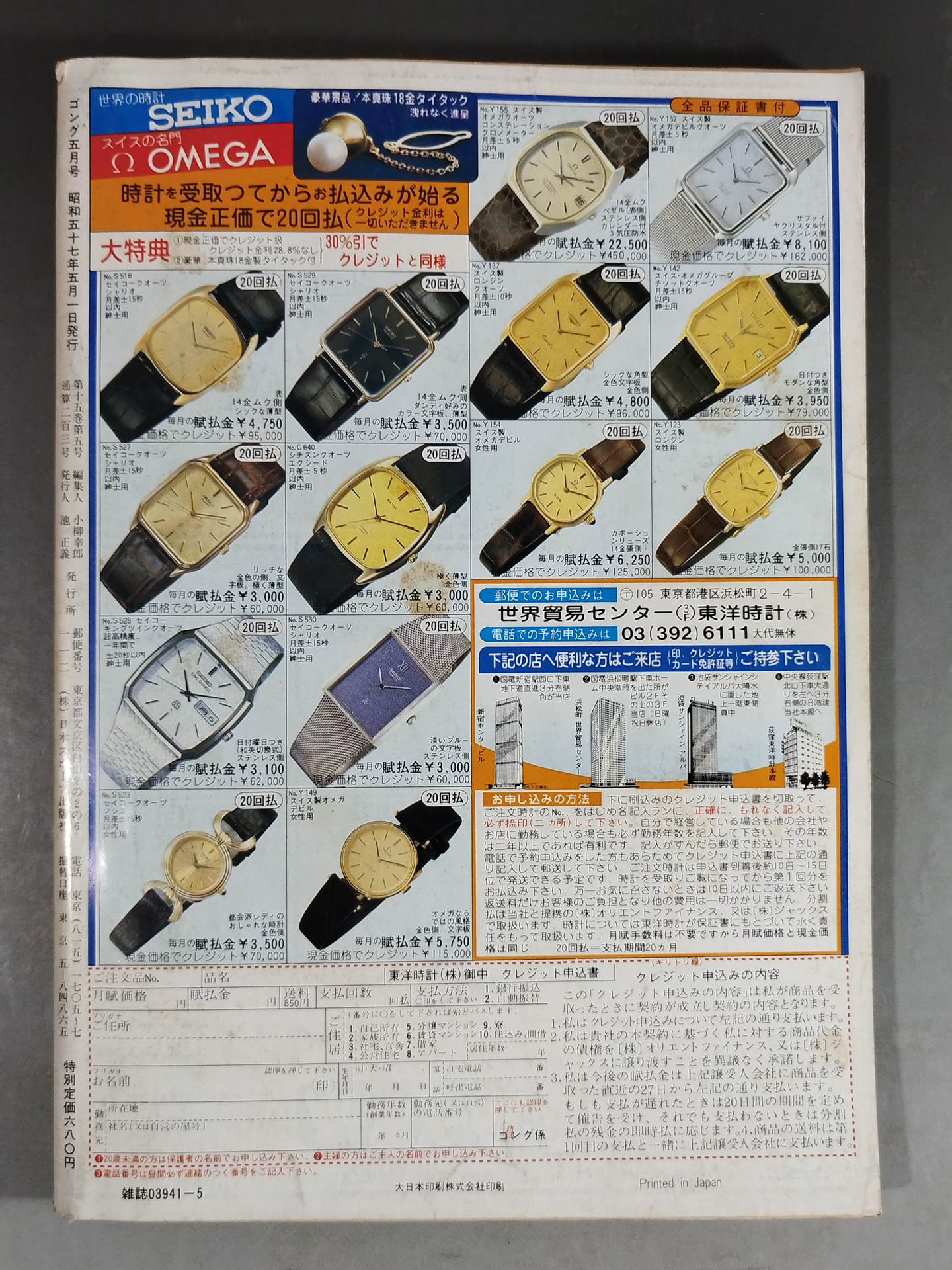 月刊ゴングVol.15 No.5
