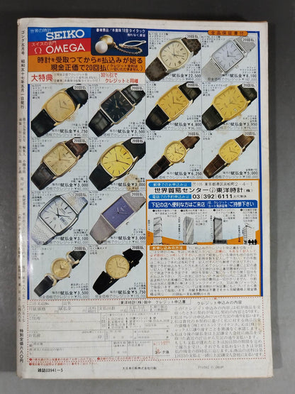 月刊ゴングVol.15 No.5