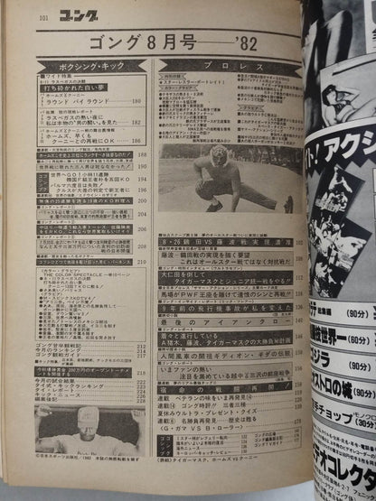 月刊ゴングVol.15 No.8