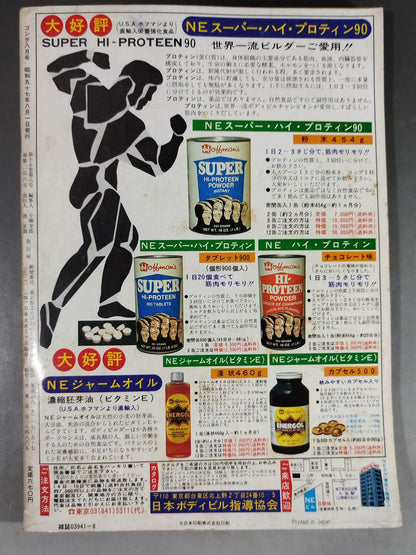 月刊ゴングVol.15 No.8
