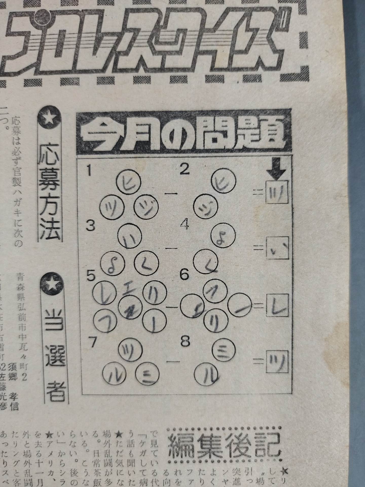 月刊プロレス 1979年1月号