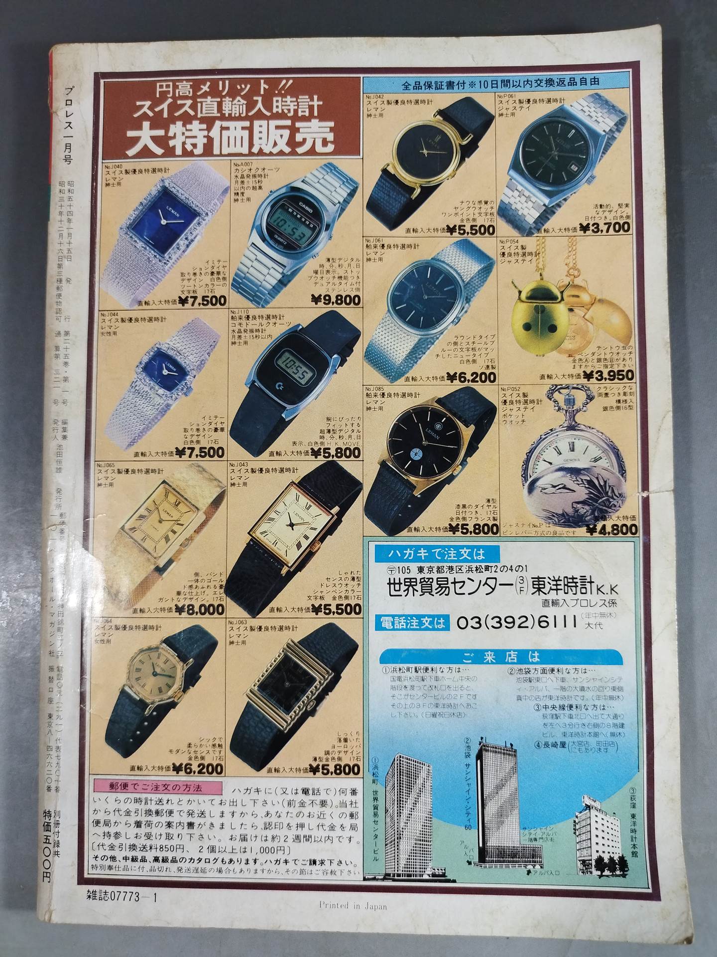 月刊プロレス 1979年1月号