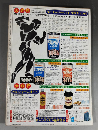 ★テリー・ファンク ミニカラーカード付★ 月刊ゴング Vol.15 No.6