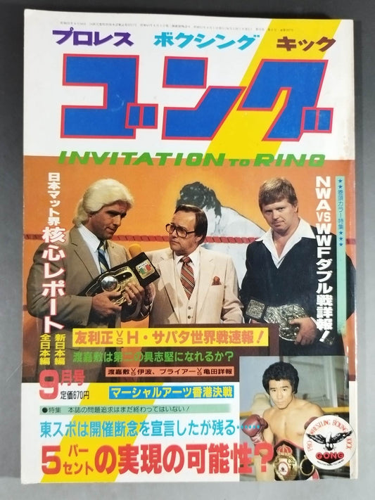 月刊ゴングVol.15 No.9