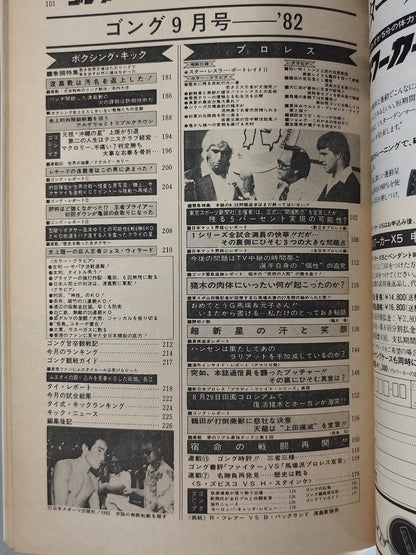 月刊ゴングVol.15 No.9