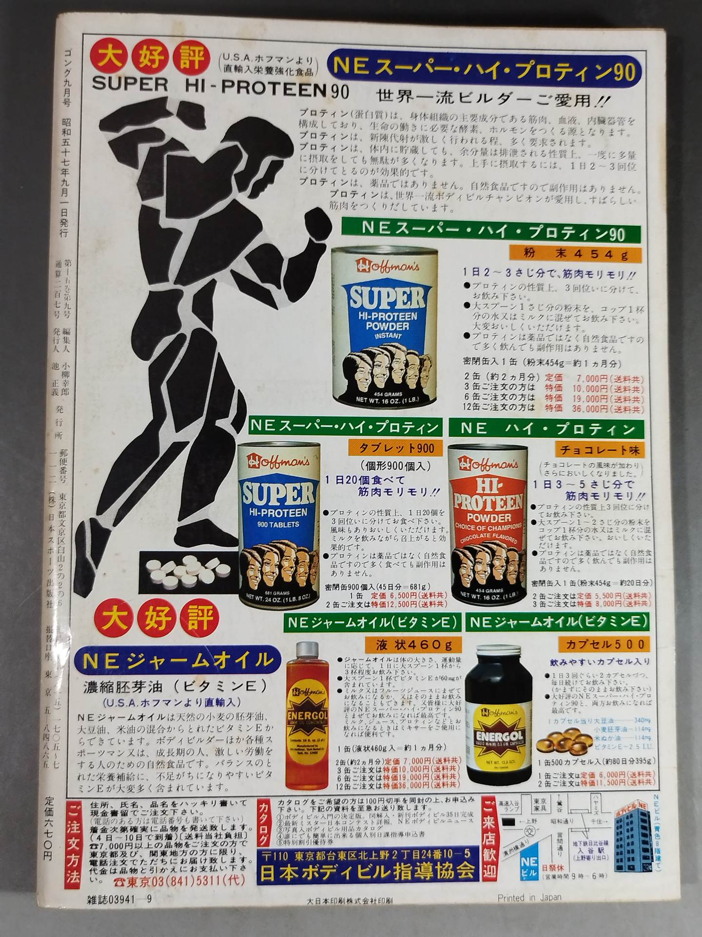 月刊ゴングVol.15 No.9