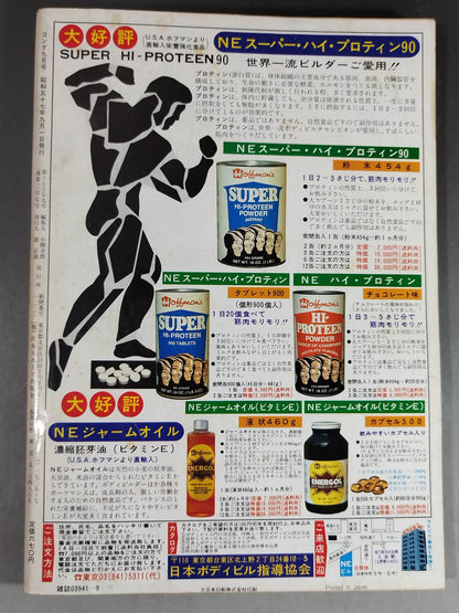 月刊ゴングVol.15 No.9