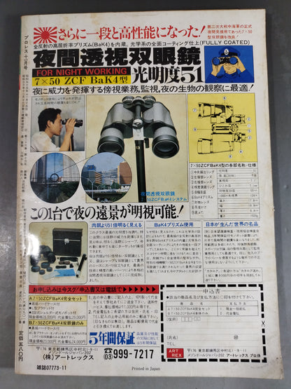 月刊プロレス 1980年11月号