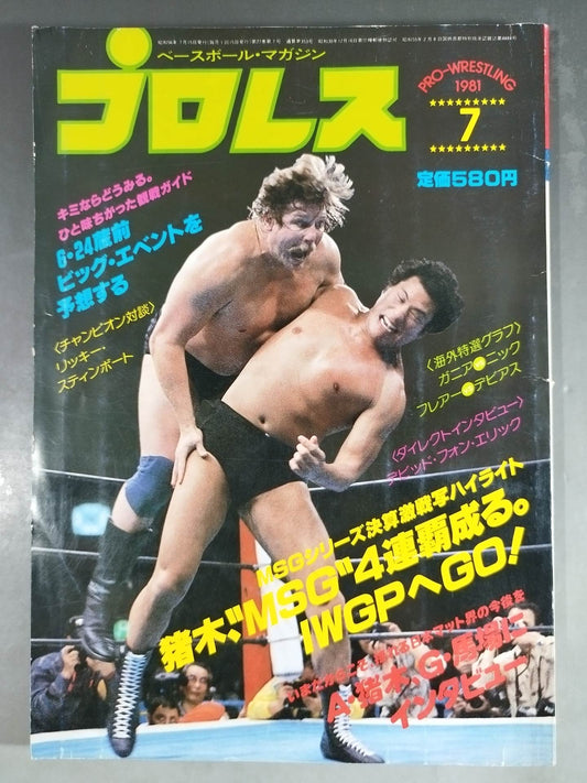 月刊プロレス 1981年7月号