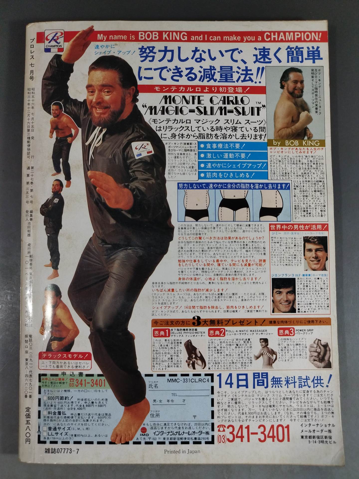 月刊プロレス 1981年7月号