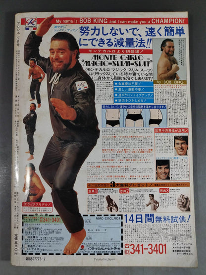 月刊プロレス 1981年7月号