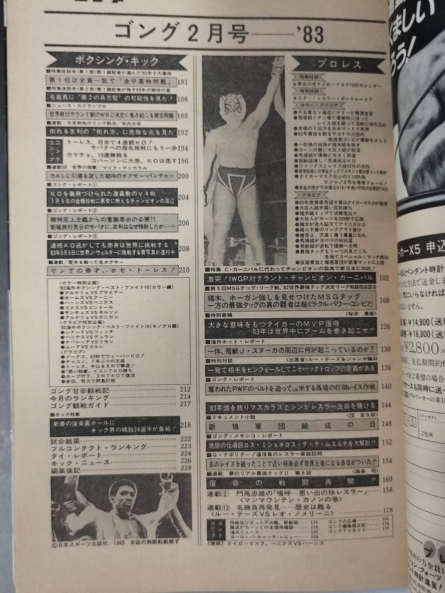 月刊ゴングVol.16 No.2