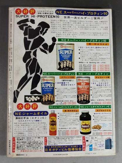 月刊ゴングVol.16 No.2