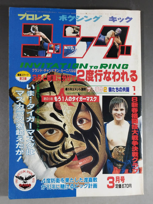 月刊ゴングVol.16 No.3