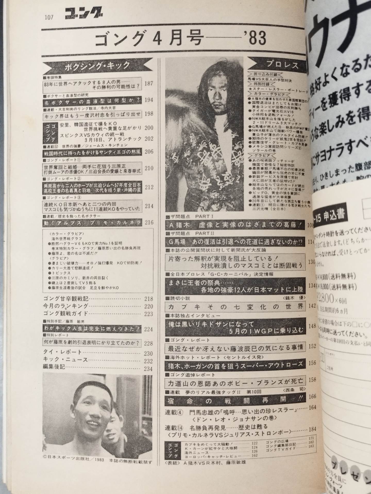 月刊ゴングVol.16 No.4