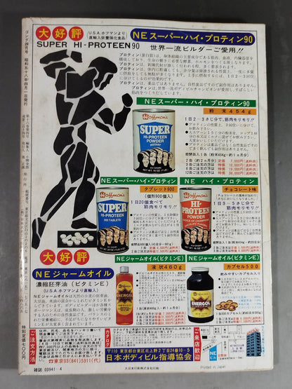 月刊ゴングVol.16 No.4