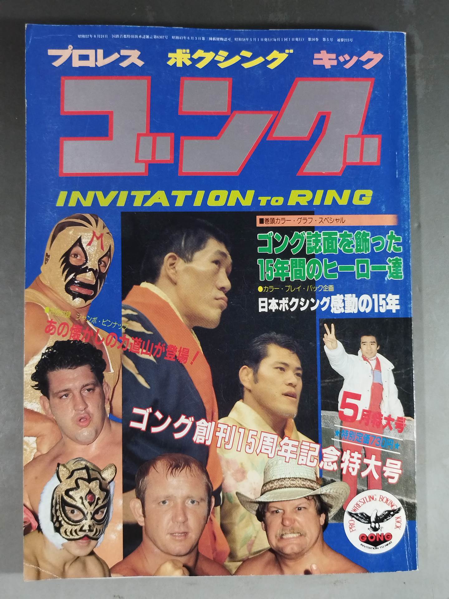 月刊ゴングVol.16 No.5