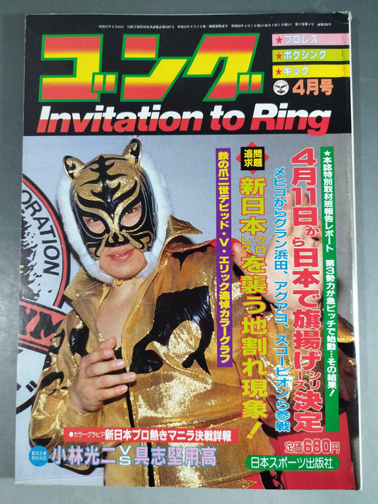 月刊ゴングVol.17 No.4