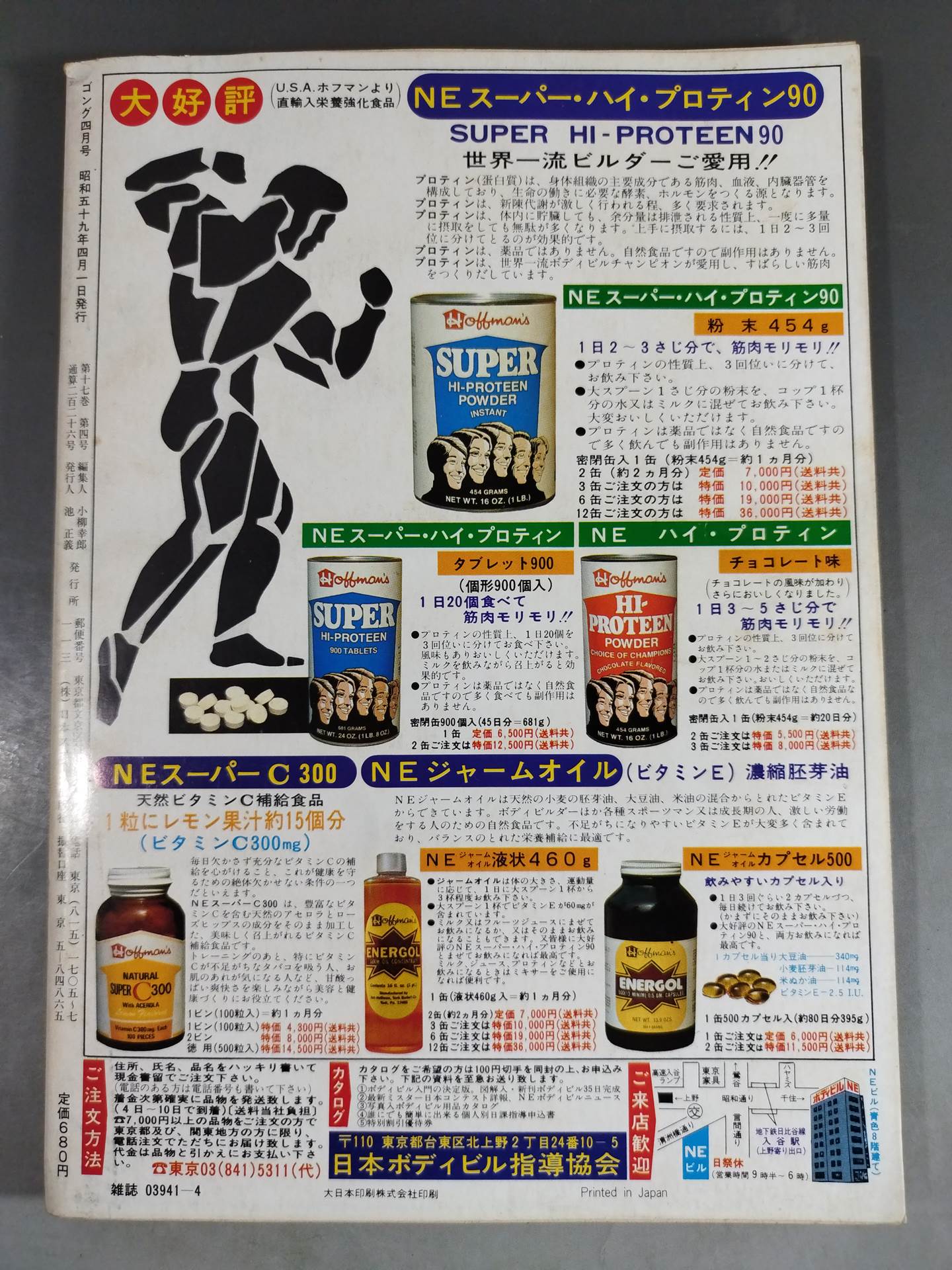 月刊ゴングVol.17 No.4