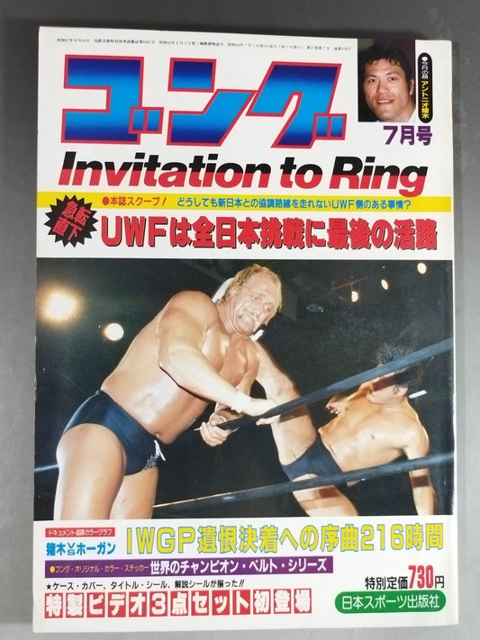 月刊ゴングVol.17 No.7