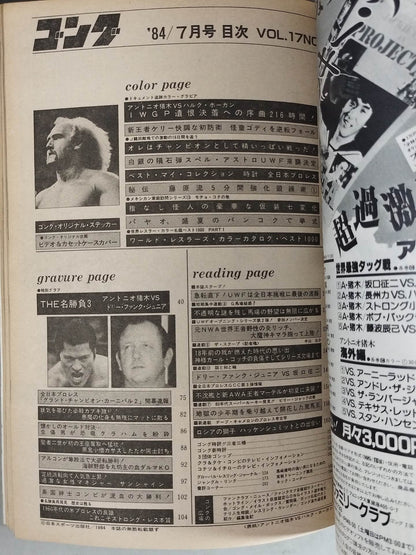 月刊ゴングVol.17 No.7