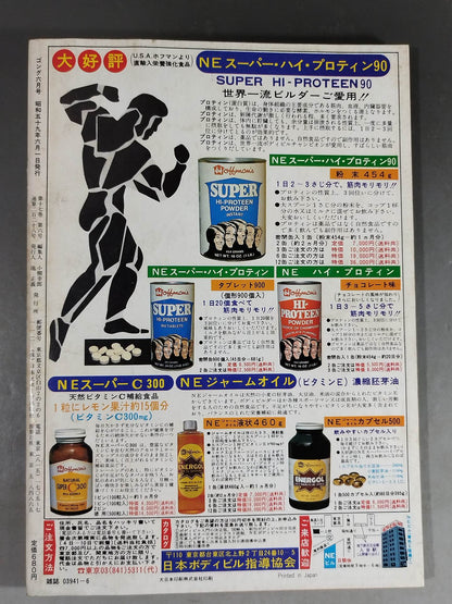 月刊ゴングVol.17 No.6